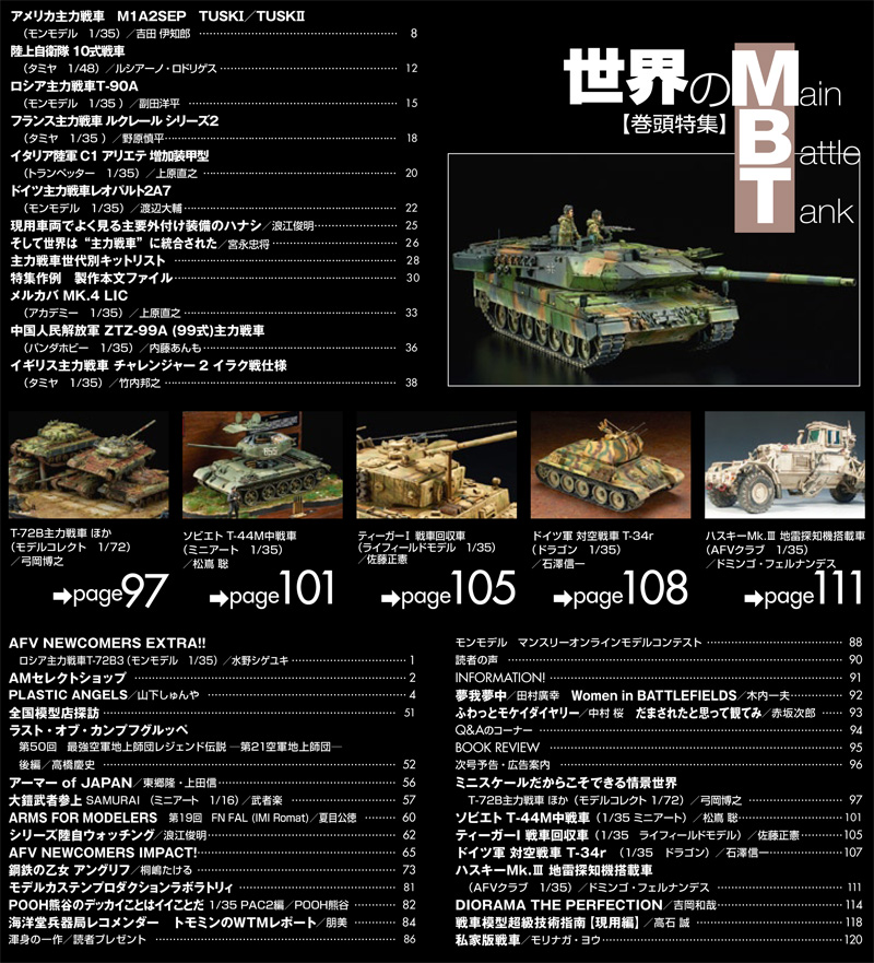 アーマーモデリング 2016年10月号 雑誌 (大日本絵画 Armour Modeling No.Vol.204) 商品画像_1