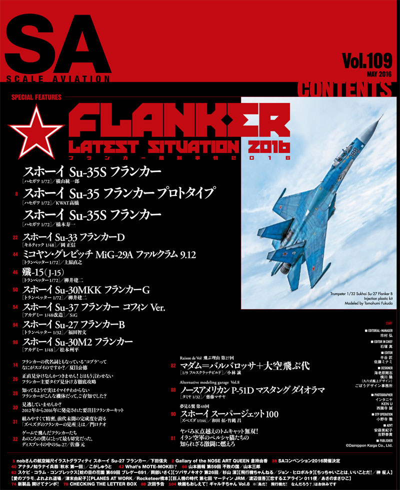 スケール アヴィエーション 2016年5月号 雑誌 (大日本絵画 Scale Aviation No.Vol.109) 商品画像_1