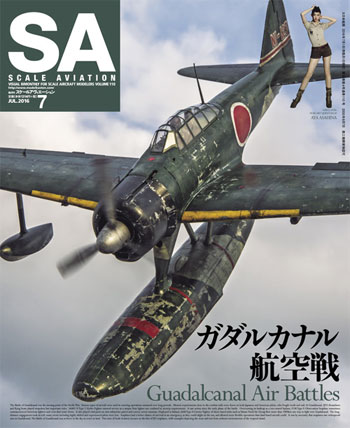 スケール アヴィエーション 2016年7月号 雑誌 (大日本絵画 Scale Aviation No.Vol.110) 商品画像