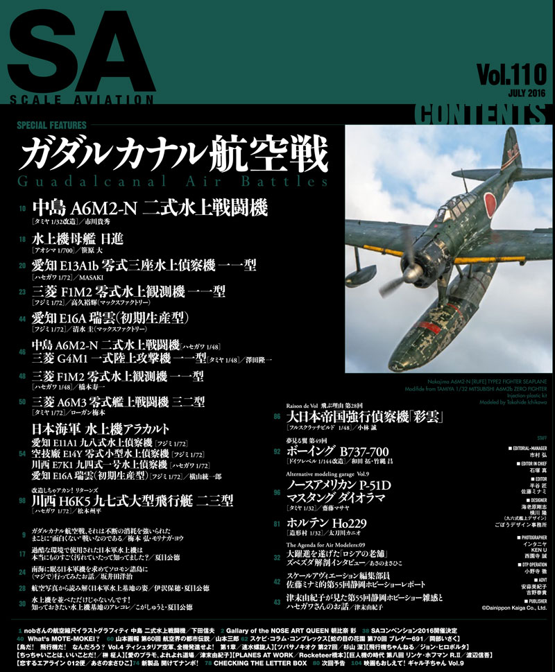 スケール アヴィエーション 2016年7月号 雑誌 (大日本絵画 Scale Aviation No.Vol.110) 商品画像_1