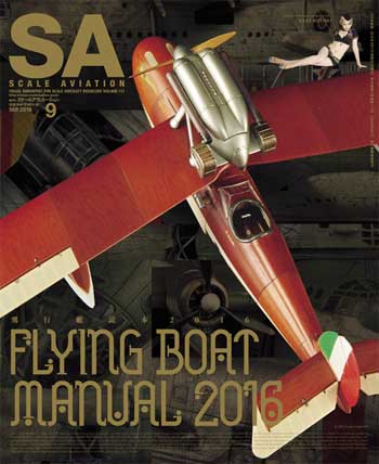 スケール アヴィエーション 2016年9月号 雑誌 (大日本絵画 Scale Aviation No.Vol.111) 商品画像