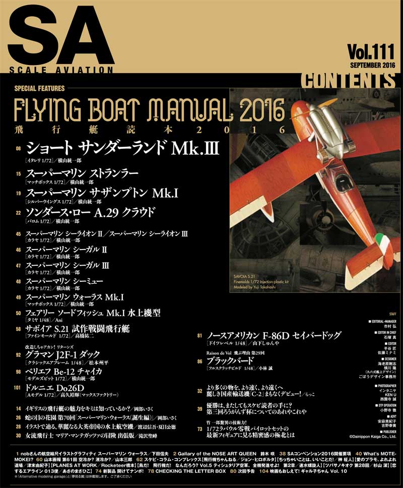 スケール アヴィエーション 2016年9月号 雑誌 (大日本絵画 Scale Aviation No.Vol.111) 商品画像_1
