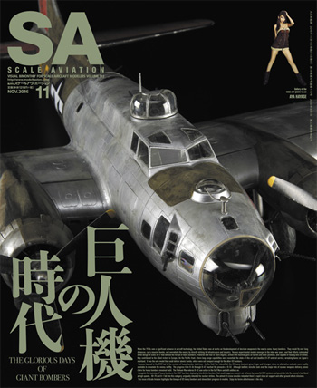 スケール アヴィエーション 2016年11月号 雑誌 (大日本絵画 Scale Aviation No.Vol.112) 商品画像