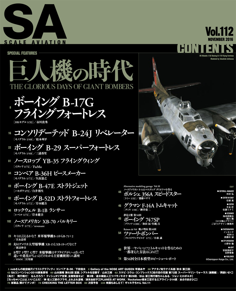 スケール アヴィエーション 2016年11月号 雑誌 (大日本絵画 Scale Aviation No.Vol.112) 商品画像_1