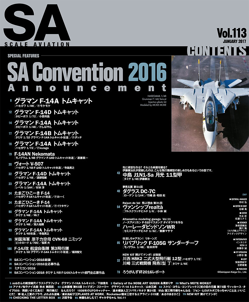 スケール アヴィエーション 2017年1月号 雑誌 (大日本絵画 Scale Aviation No.Vol.113) 商品画像_1