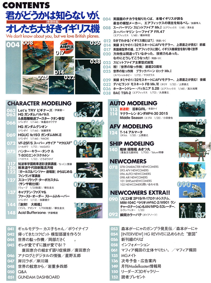 モデルグラフィックス 2016年3月号 雑誌 (大日本絵画 月刊 モデルグラフィックス No.376) 商品画像_1