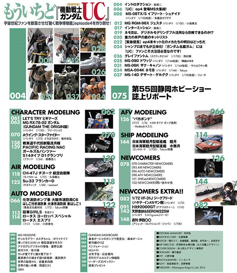 モデルグラフィックス 2016年7月号 雑誌 (大日本絵画 月刊 モデルグラフィックス No.380) 商品画像_1