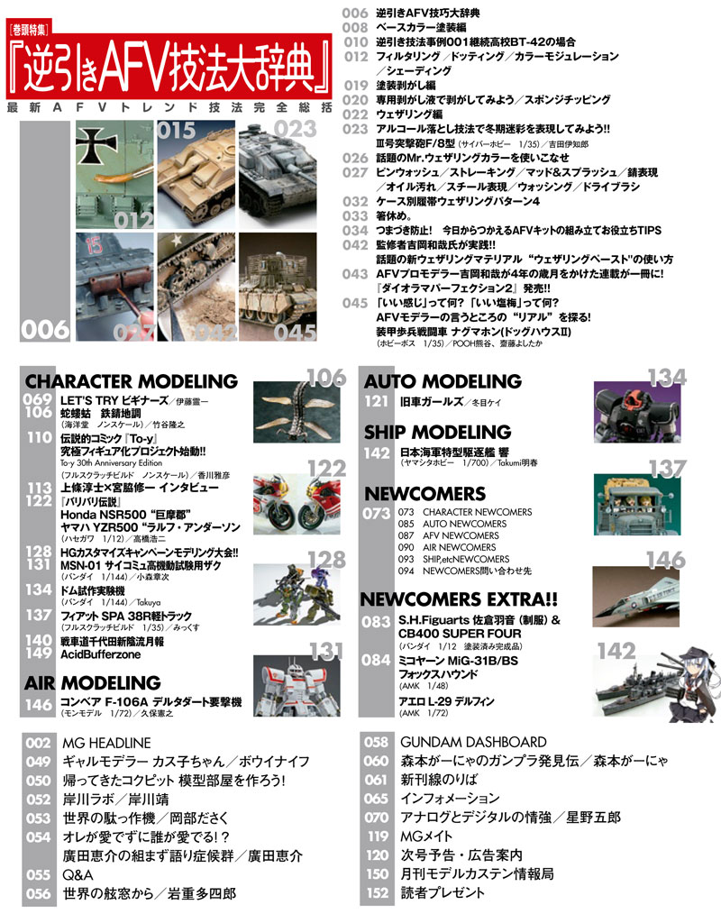 モデルグラフィックス 2016年9月号 雑誌 (大日本絵画 月刊 モデルグラフィックス No.382) 商品画像_1