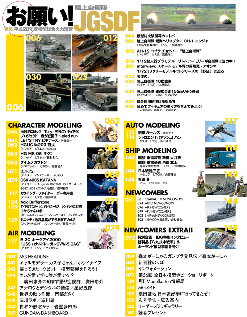 モデルグラフィックス 2016年12月号 雑誌 (大日本絵画 月刊 モデルグラフィックス No.385) 商品画像_1