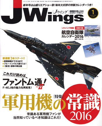 Jウイング 2016年1月号 雑誌 (イカロス出版 J Wings （Jウイング） No.209) 商品画像