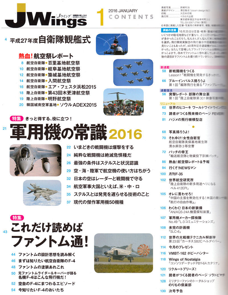 Jウイング 2016年1月号 雑誌 (イカロス出版 J Wings （Jウイング） No.209) 商品画像_1