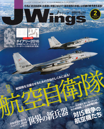 Jウイング 2016年2月号 雑誌 (イカロス出版 J Wings （Jウイング） No.210) 商品画像