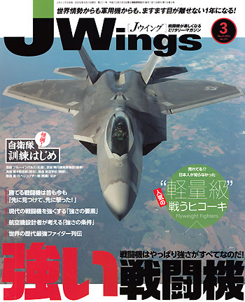Jウイング 2016年3月号 雑誌 (イカロス出版 J Wings （Jウイング） No.211) 商品画像