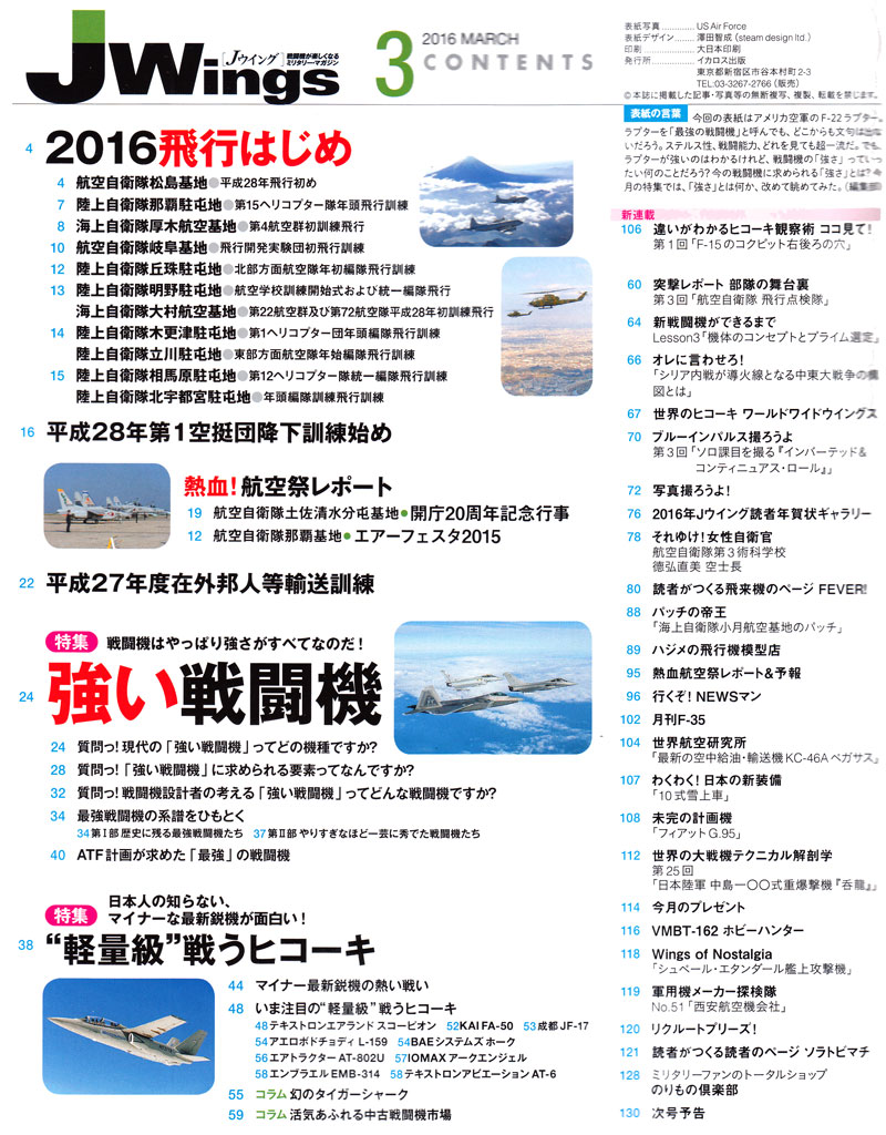 Jウイング 16年3月号 イカロス出版 雑誌