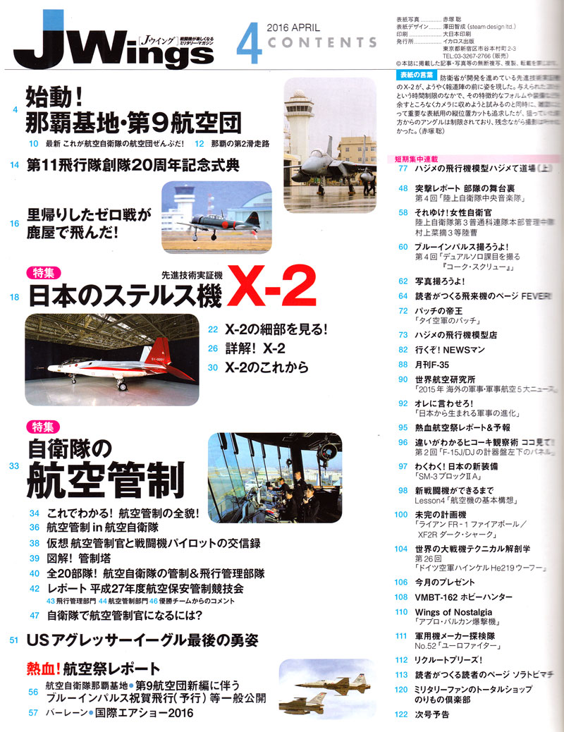 Jウイング 2016年4月号 雑誌 (イカロス出版 J Wings （Jウイング） No.212) 商品画像_1