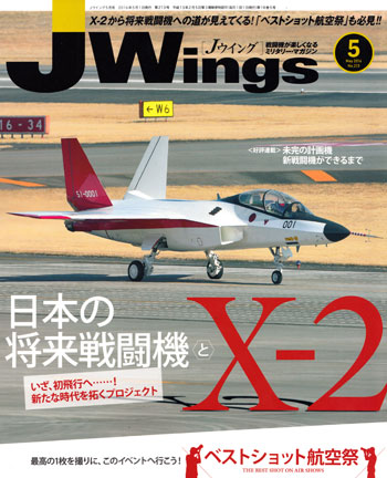 Jウイング 2016年5月号 雑誌 (イカロス出版 J Wings （Jウイング） No.213) 商品画像