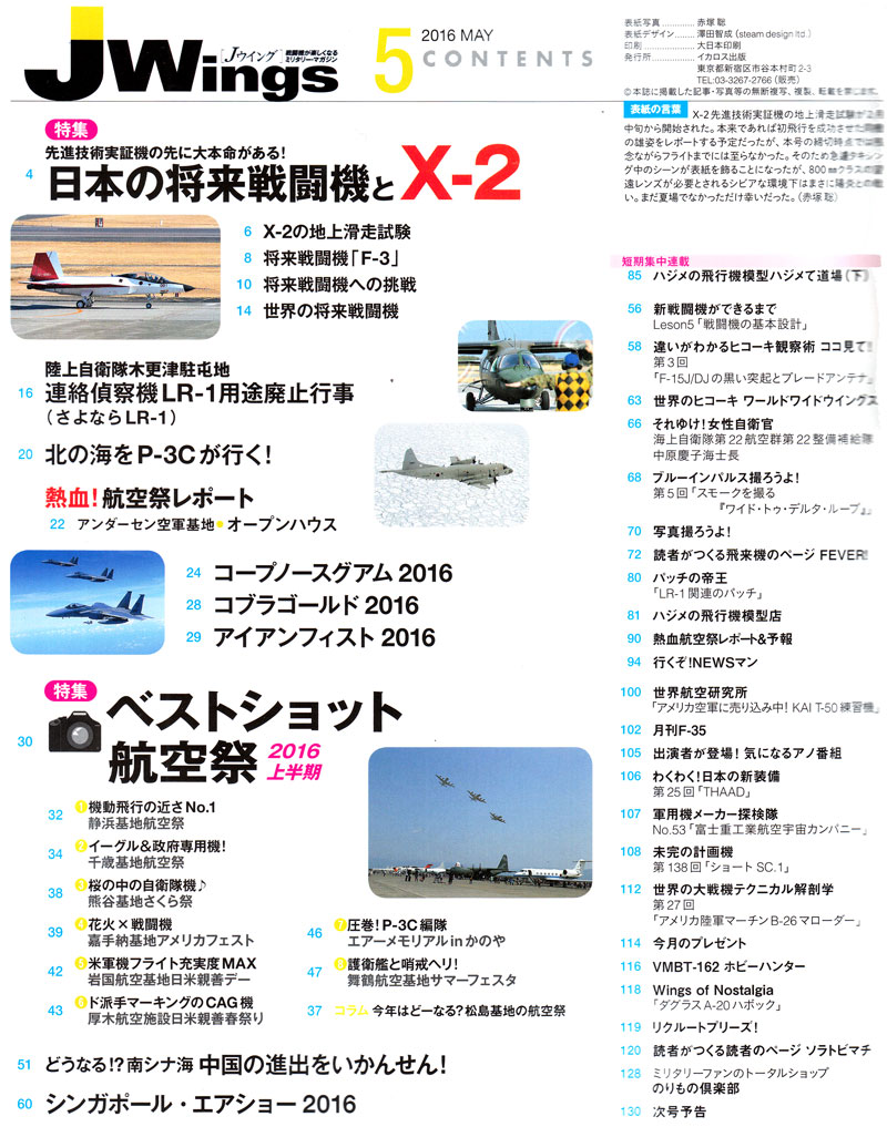 Jウイング 2016年5月号 雑誌 (イカロス出版 J Wings （Jウイング） No.213) 商品画像_1