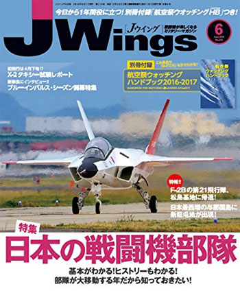 Jウイング 2016年6月号 雑誌 (イカロス出版 J Wings （Jウイング） No.214) 商品画像