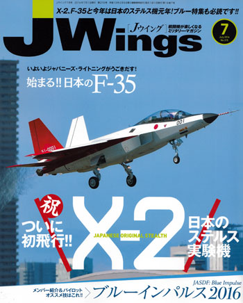 Jウイング 2016年7月号 雑誌 (イカロス出版 J Wings （Jウイング） No.215) 商品画像