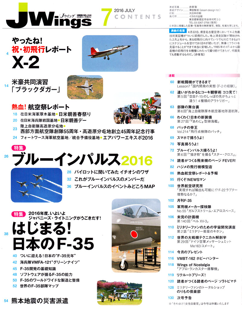 Jウイング 2016年7月号 雑誌 (イカロス出版 J Wings （Jウイング） No.215) 商品画像_1