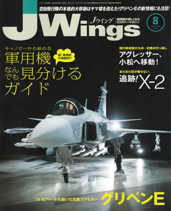 Jウイング 2016年8月号 雑誌 (イカロス出版 J Wings （Jウイング） No.216) 商品画像