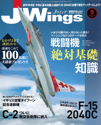 Jウイング 2016年9月号 雑誌 (イカロス出版 J Wings （Jウイング） No.217) 商品画像