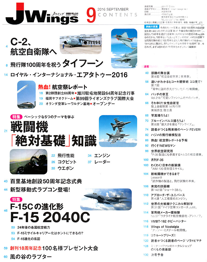 Jウイング 2016年9月号 雑誌 (イカロス出版 J Wings （Jウイング） No.217) 商品画像_1