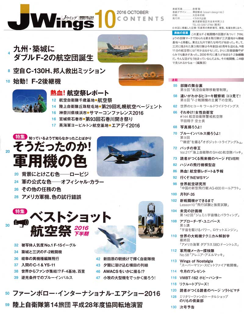 Jウイング 2016年10月号 雑誌 (イカロス出版 J Wings （Jウイング） No.218) 商品画像_1