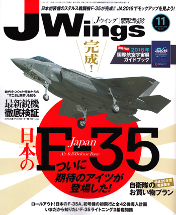 Jウイング 2016年11月号 雑誌 (イカロス出版 J Wings （Jウイング） No.219) 商品画像