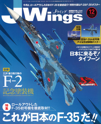 Jウイング 2016年12月号 雑誌 (イカロス出版 J Wings （Jウイング） No.220) 商品画像
