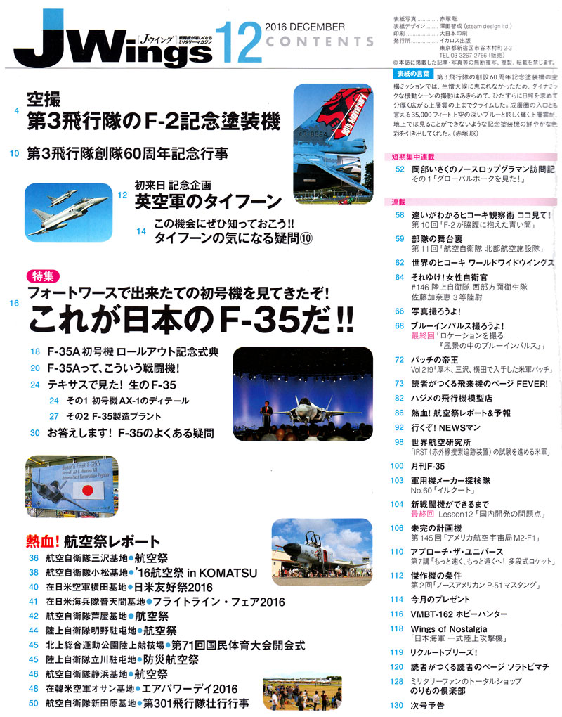 Jウイング 2016年12月号 雑誌 (イカロス出版 J Wings （Jウイング） No.220) 商品画像_1