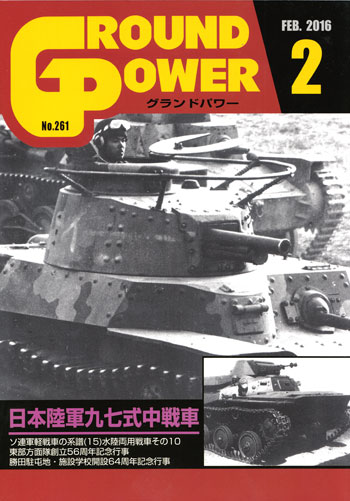 グランドパワー 2016年2月号 雑誌 (ガリレオ出版 月刊 グランドパワー No.261) 商品画像