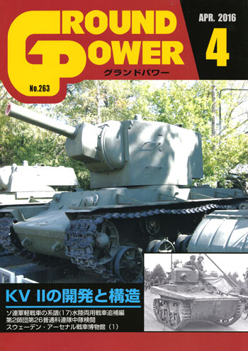 グランドパワー 2016年4月号 雑誌 (ガリレオ出版 月刊 グランドパワー No.263) 商品画像