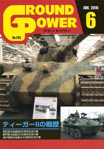 グランドパワー 2016年6月号 雑誌 (ガリレオ出版 月刊 グランドパワー No.265) 商品画像