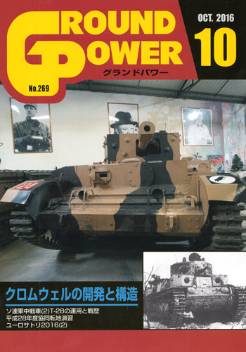 グランドパワー 2016年10月号 雑誌 (ガリレオ出版 月刊 グランドパワー No.269) 商品画像