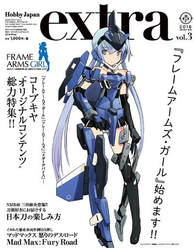 ホビージャパン エクストラ 2016 winter 雑誌 (ホビージャパン Hobby Japan extra (ホビージャパン エクストラ) No.68147-62) 商品画像