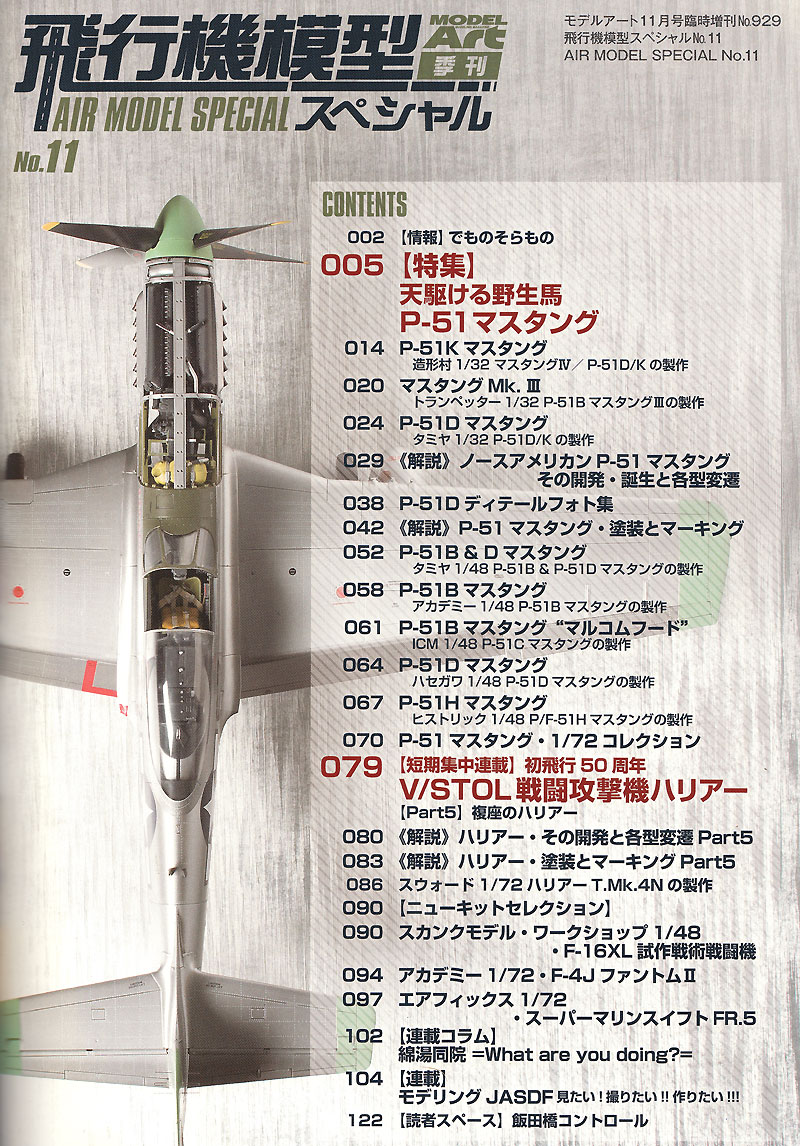 飛行機模型スペシャル 11 天駆ける野生馬 P-51マスタング 本 (モデルアート 飛行機模型スペシャル No.011) 商品画像_1