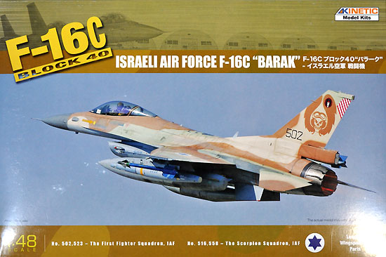 F-16C ブロック40 バラーク イスラエル空軍 戦闘機 プラモデル (キネテック 1/48 エアクラフト キット No.K48012) 商品画像