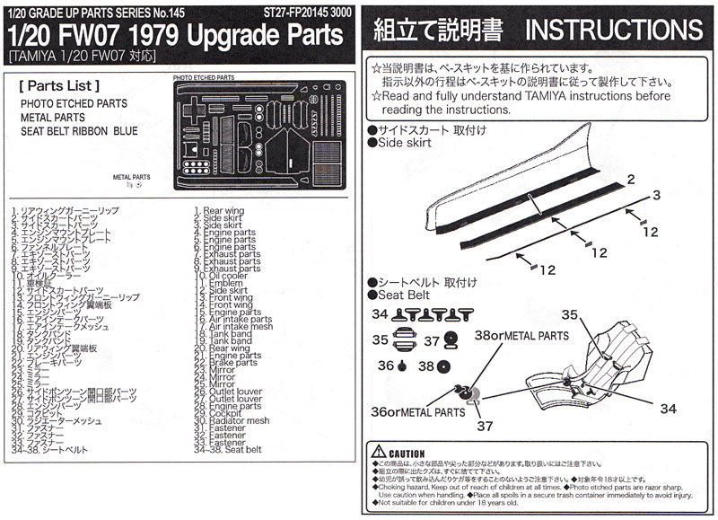 ウィリアムズ FW07 1979 アップグレードパーツ エッチング (スタジオ27 F-1 ディテールアップパーツ No.FP20145) 商品画像_1