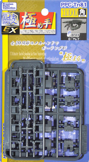 極め手 100 角 (G・グレイ) プラモデル (ホビーベース 間接技EX No.PPC-Tn081) 商品画像