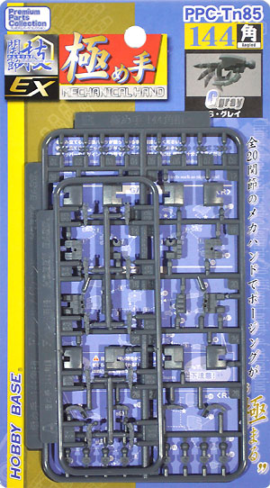 極め手 144 角 (G・グレイ) プラモデル (ホビーベース 間接技EX No.PPC-Tn085) 商品画像