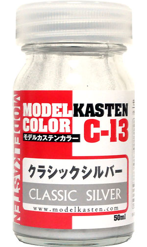 クラシックシルバー 塗料 (モデルカステン モデルカステンカラー No.C-013) 商品画像
