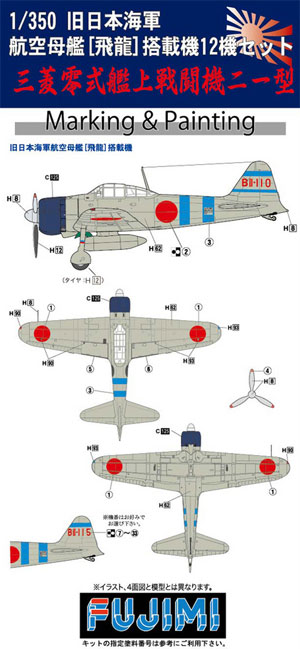 三菱 零式艦上戦闘機 21型 旧日本海軍 航空母艦 飛龍 艦載機 12機セット プラモデル (フジミ 1/350 艦船モデル用 グレードアップパーツ No.042) 商品画像
