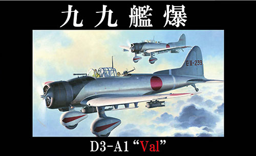 99式艦上爆撃機 11型 プラモデル (フジミ 日本の戦闘機シリーズ No.002) 商品画像