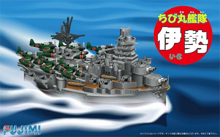 ちび丸艦隊 伊勢 (航空戦艦) プラモデル (フジミ ちび丸艦隊 シリーズ No.ちび丸-013) 商品画像