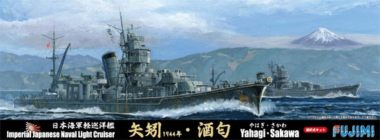 日本海軍 軽巡洋艦 矢矧 1944 / 酒匂 プラモデル (フジミ 1/700 特シリーズ No.092) 商品画像