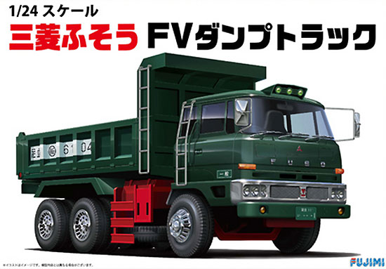 三菱ふそう FV ダンプトラック プラモデル (フジミ 1/24 トラック シリーズ No.004) 商品画像