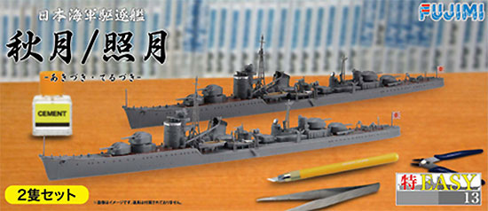 日本海軍 駆逐艦 秋月/照月 (2隻セット) プラモデル (フジミ 1/700 特EASYシリーズ No.013) 商品画像