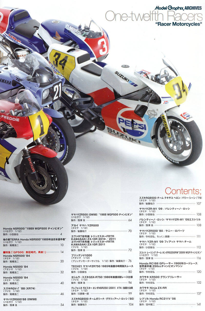 1/12 レーサーズ レーサーバイク編 本 (大日本絵画 モデルグラフィックス アーカイヴス No.23169) 商品画像_1