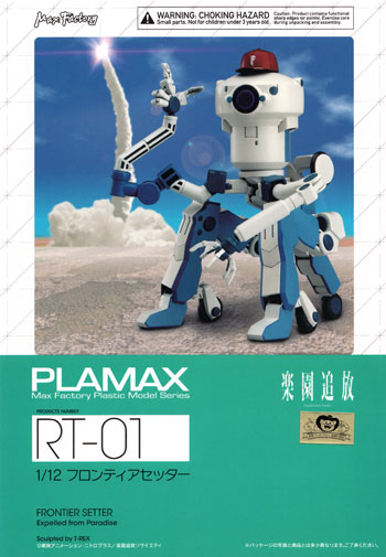 フロンティアセッター (楽園追放) プラモデル (マックスファクトリー PLAMAX No.RT-001) 商品画像